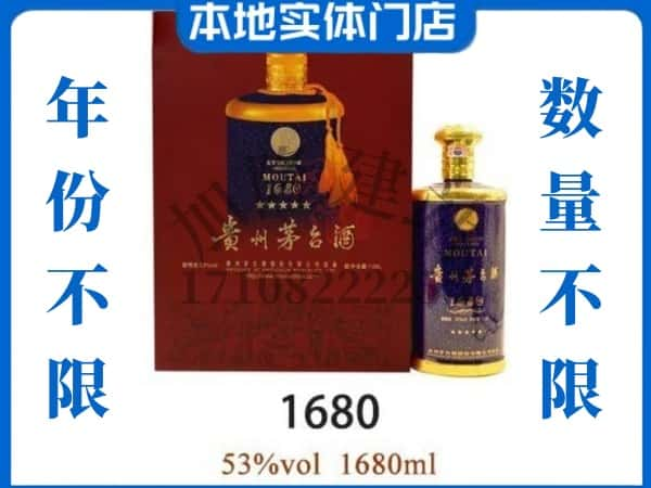 ​鹿寨县回收1680茅台酒空瓶子