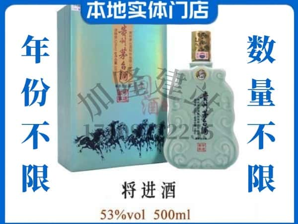 ​鹿寨县回收将进酒茅台酒空瓶子